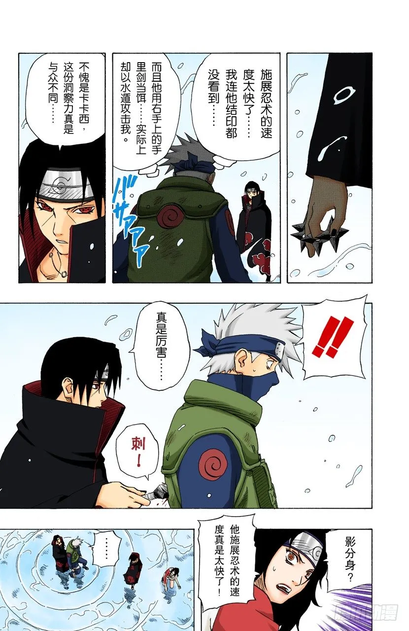 第142话 卡卡西VS鼬 第9页