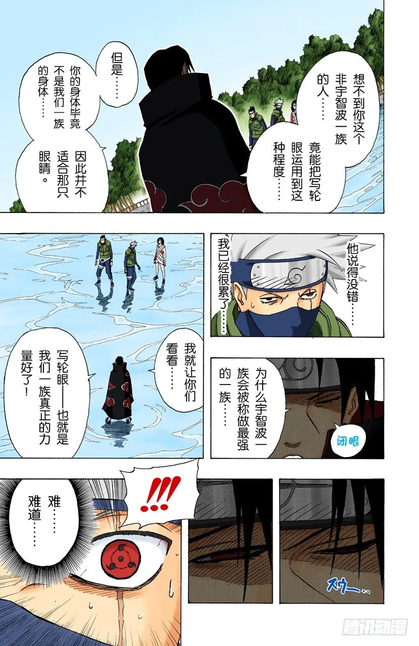第142话 卡卡西VS鼬 第13页