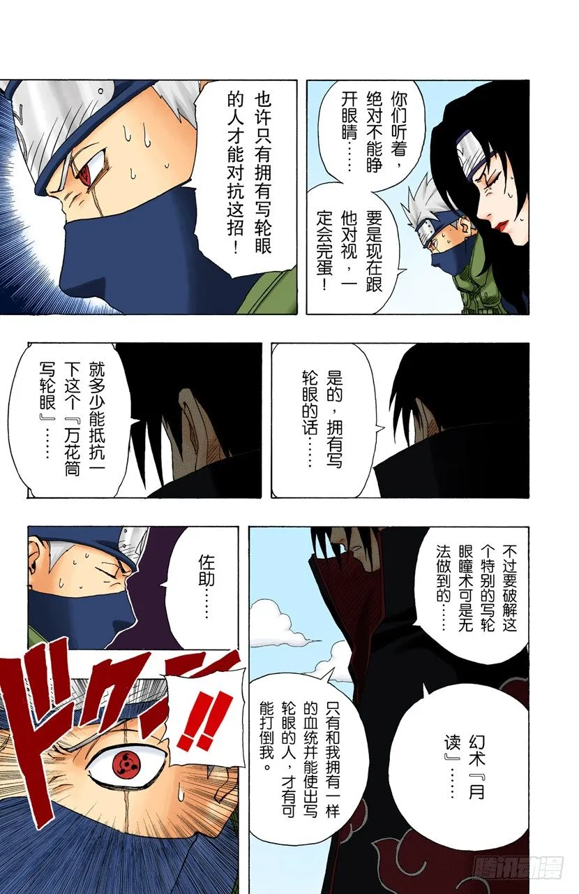第142话 卡卡西VS鼬 第15页