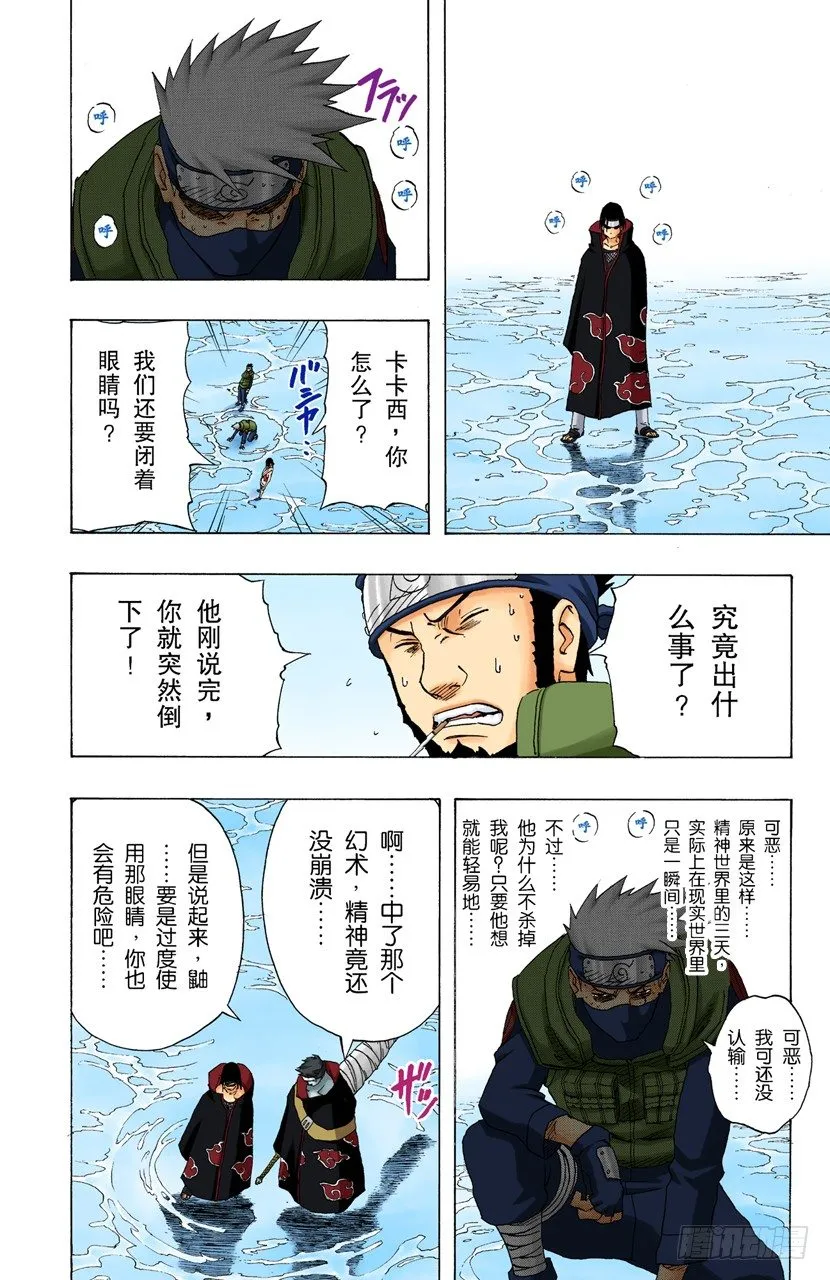 第142话 卡卡西VS鼬 第18页