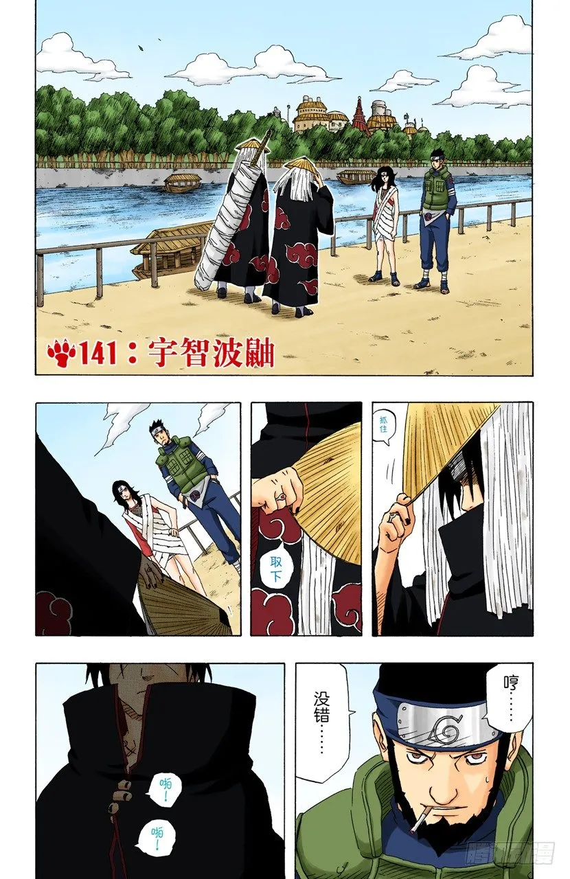 第141话 宇智波鼬 第1页