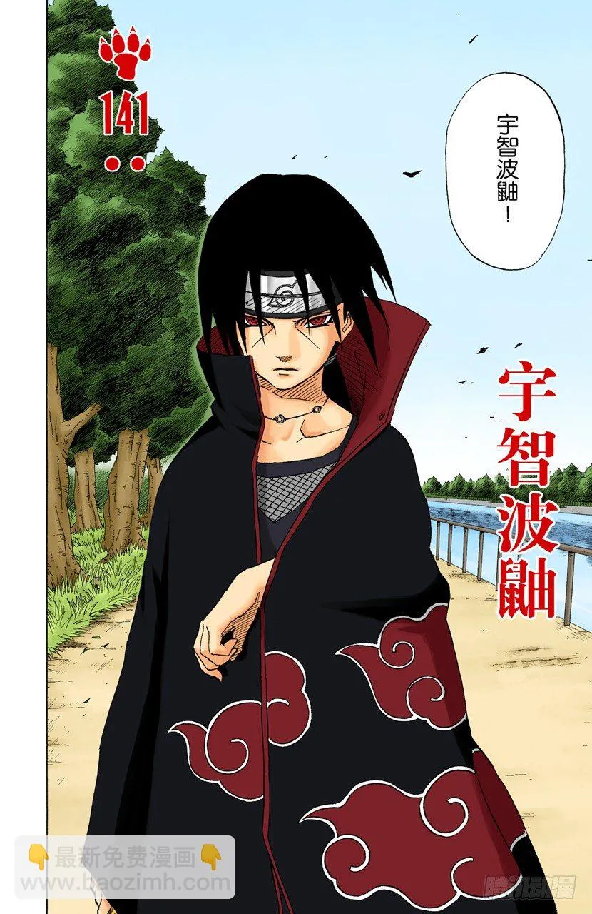 第141话 宇智波鼬 第2页