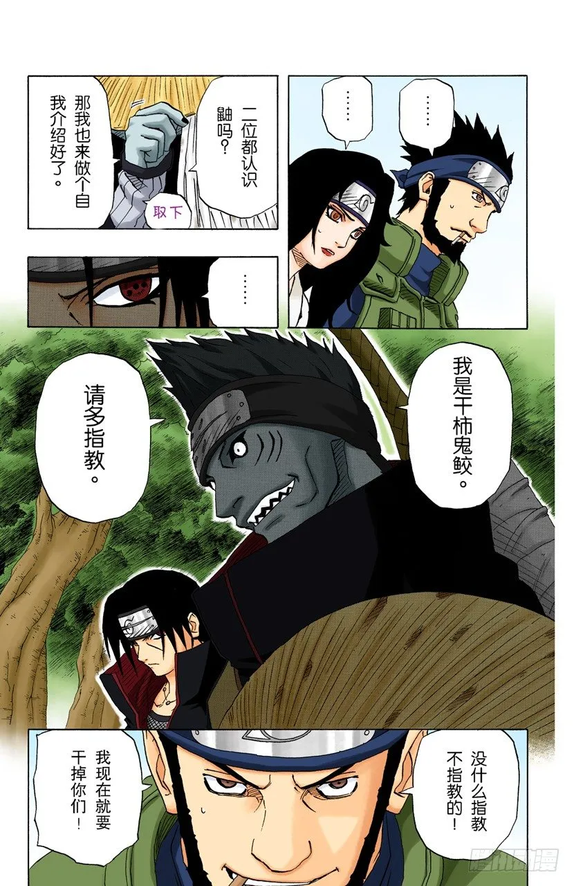 第141话 宇智波鼬 第3页