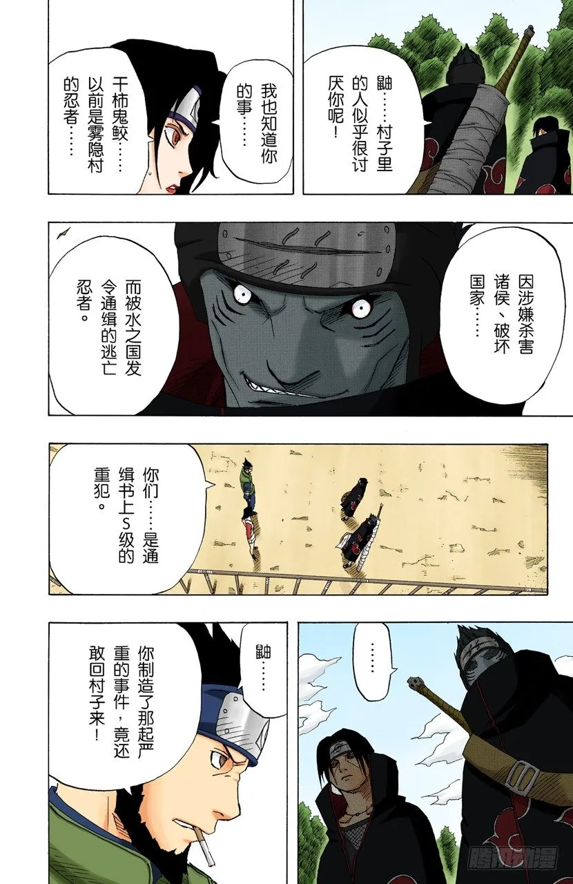 第141话 宇智波鼬 第4页