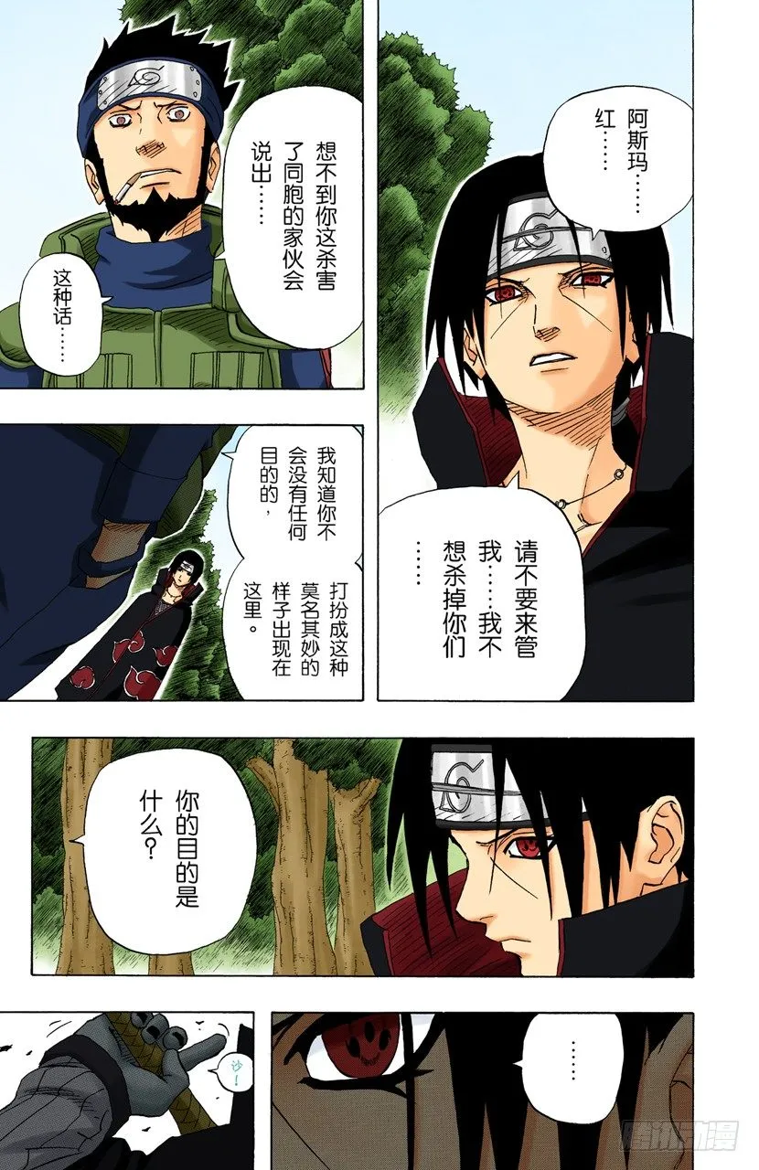 第141话 宇智波鼬 第5页