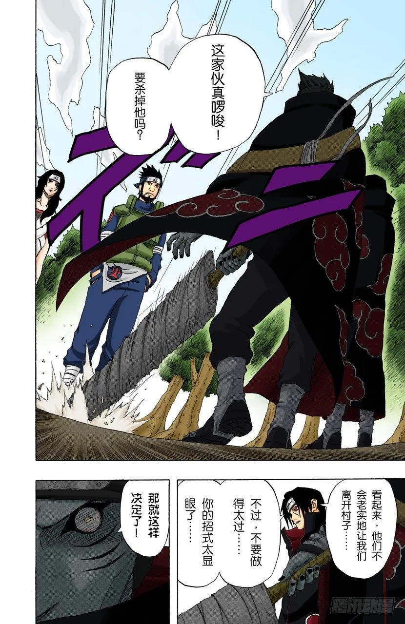 第141话 宇智波鼬 第6页