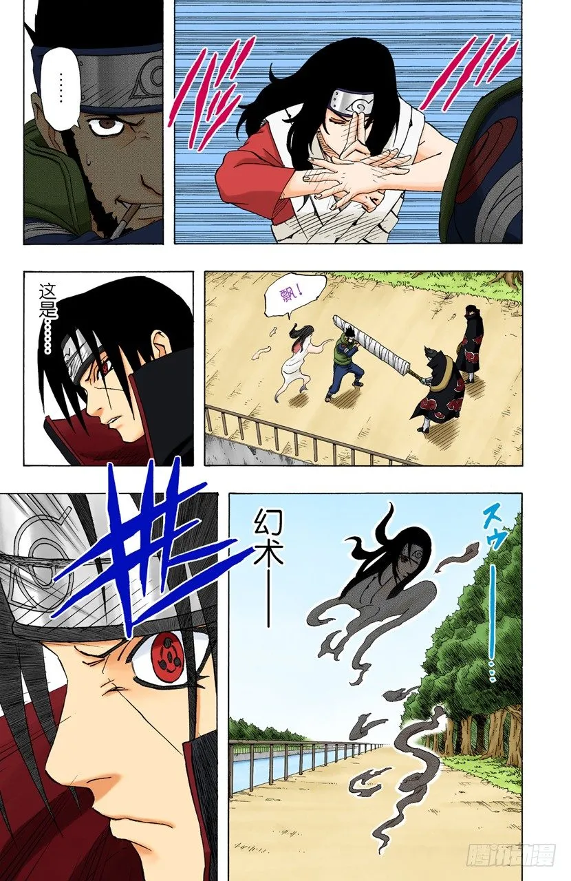 第141话 宇智波鼬 第9页