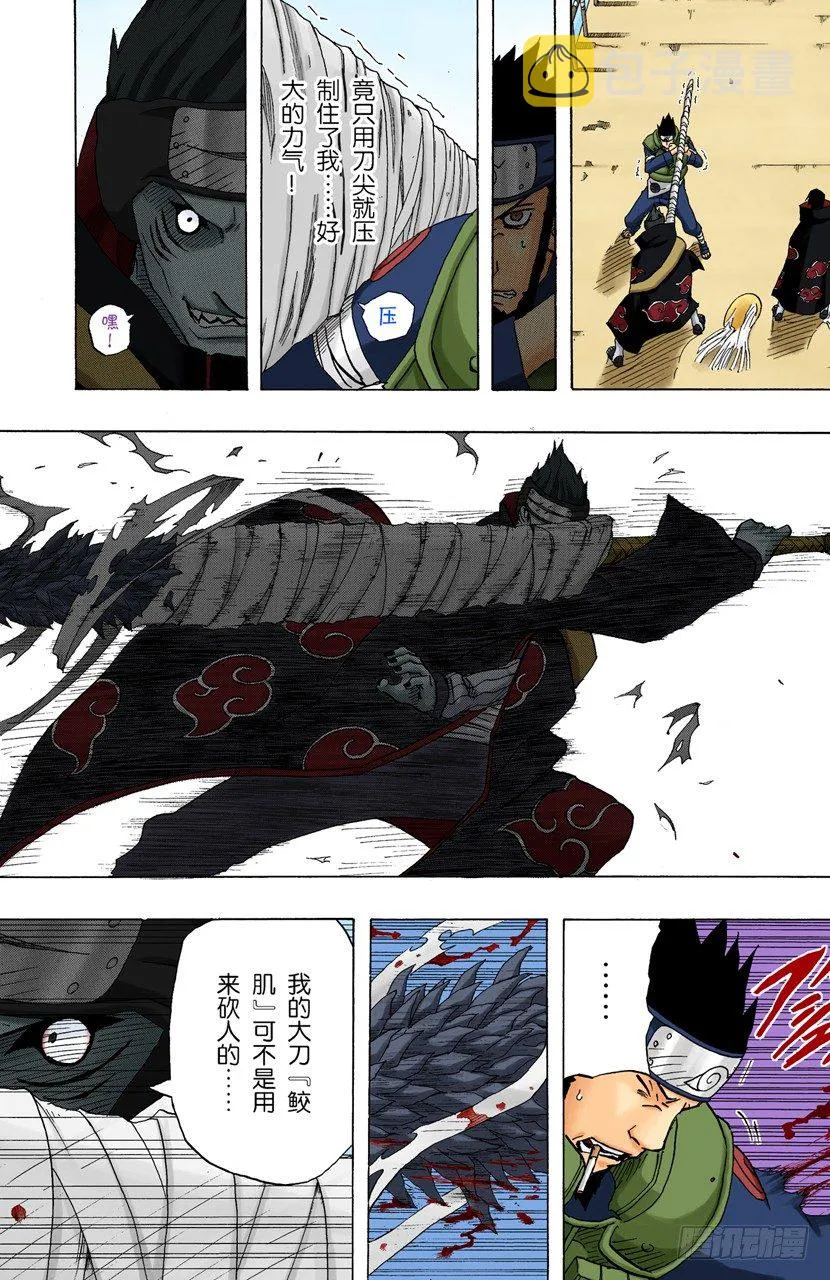第141话 宇智波鼬 第10页
