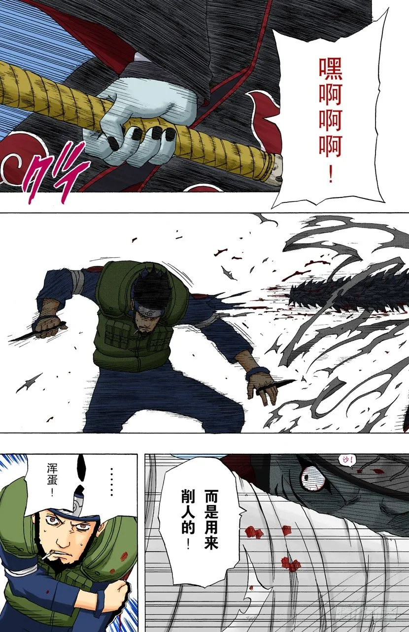 第141话 宇智波鼬 第11页