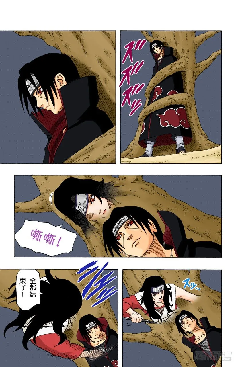 第141话 宇智波鼬 第13页