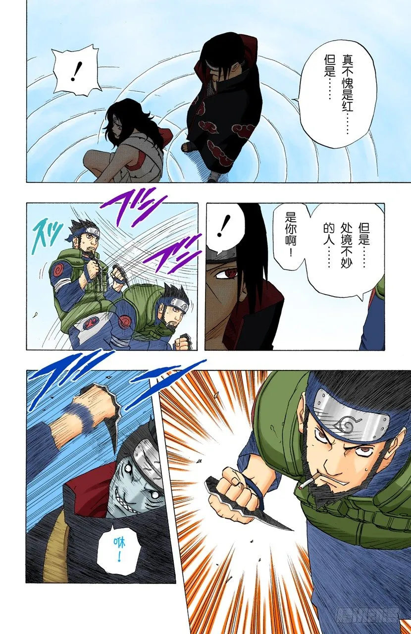 第141话 宇智波鼬 第16页