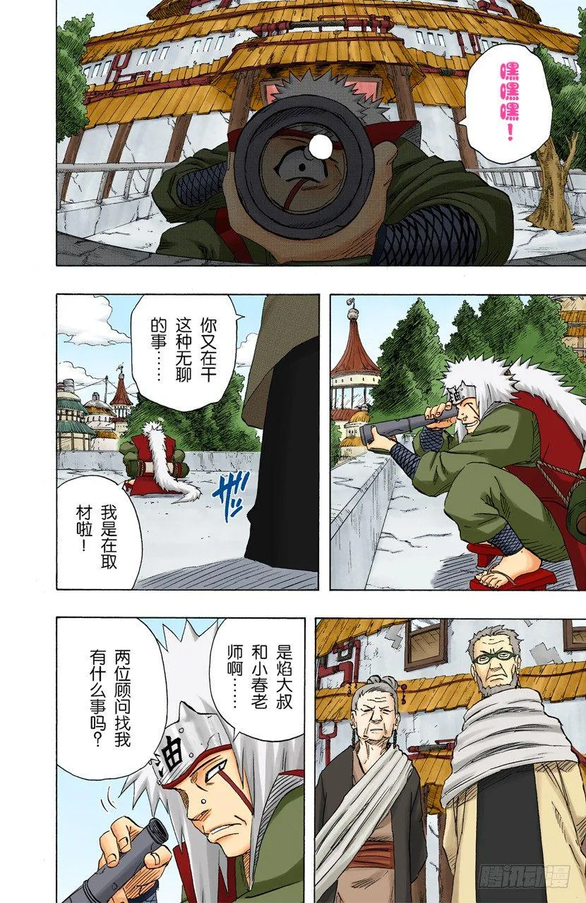 第140话 接近 第2页