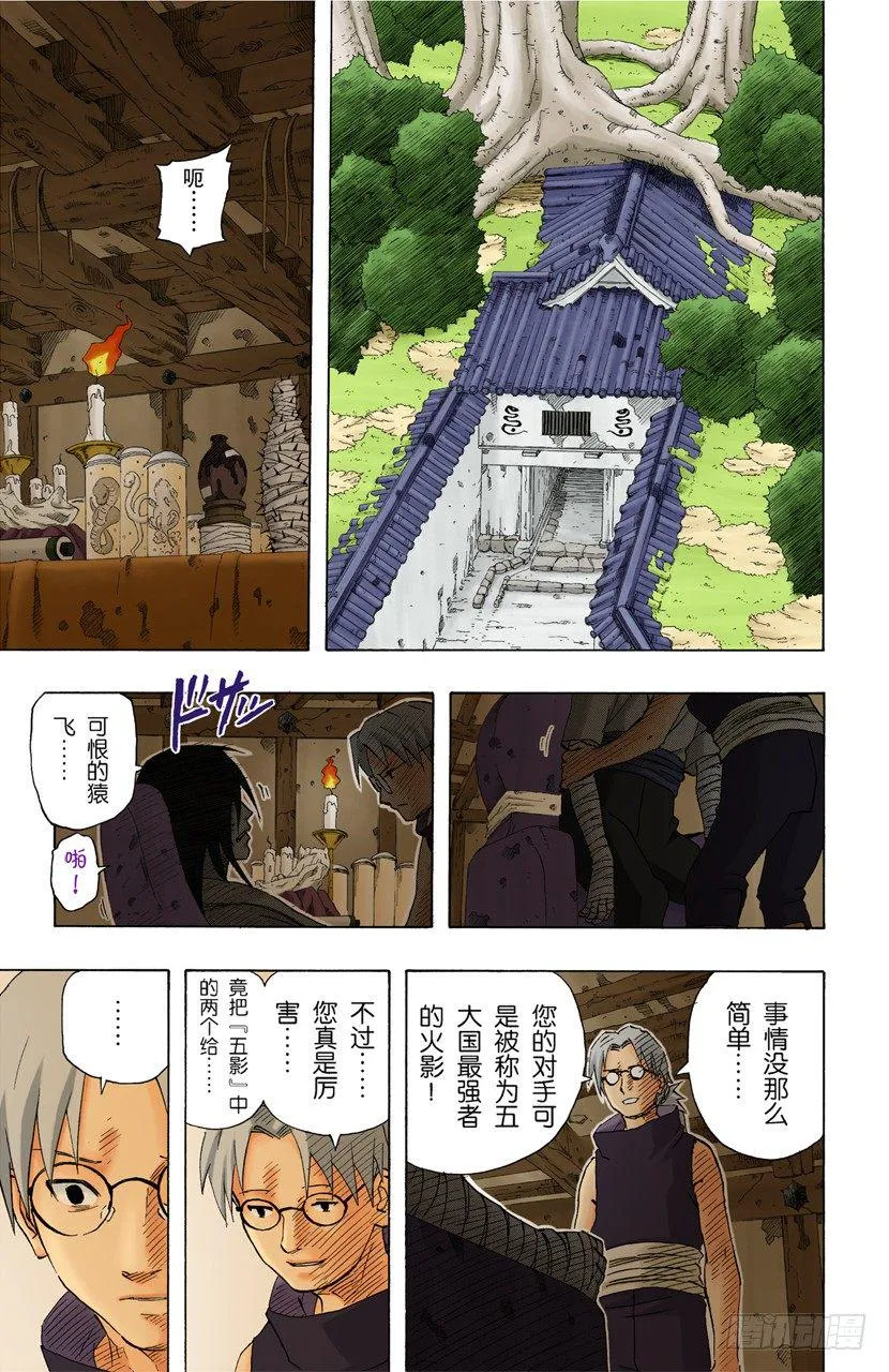 第140话 接近 第3页
