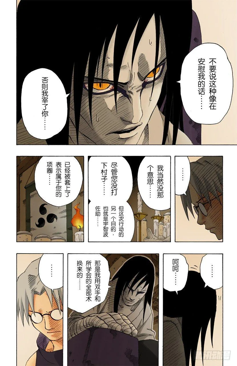 第140话 接近 第4页