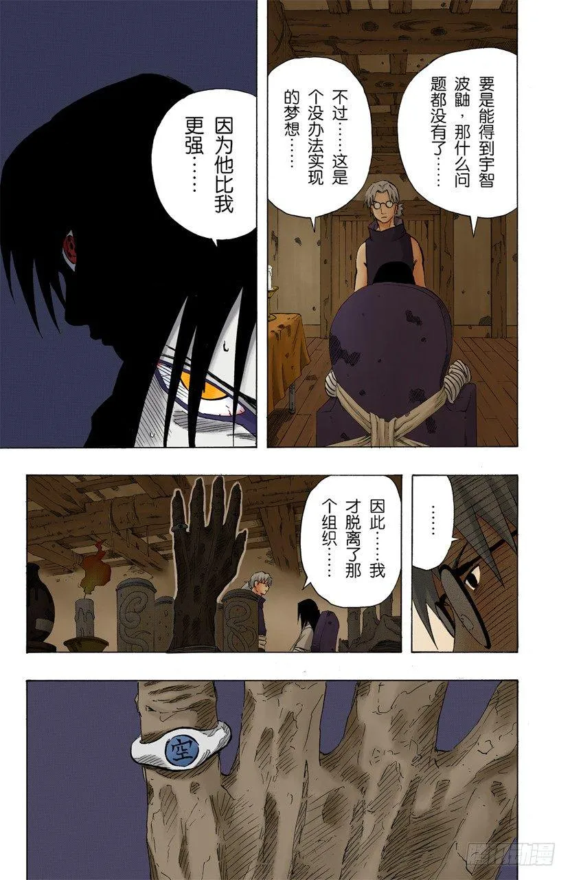 第140话 接近 第5页