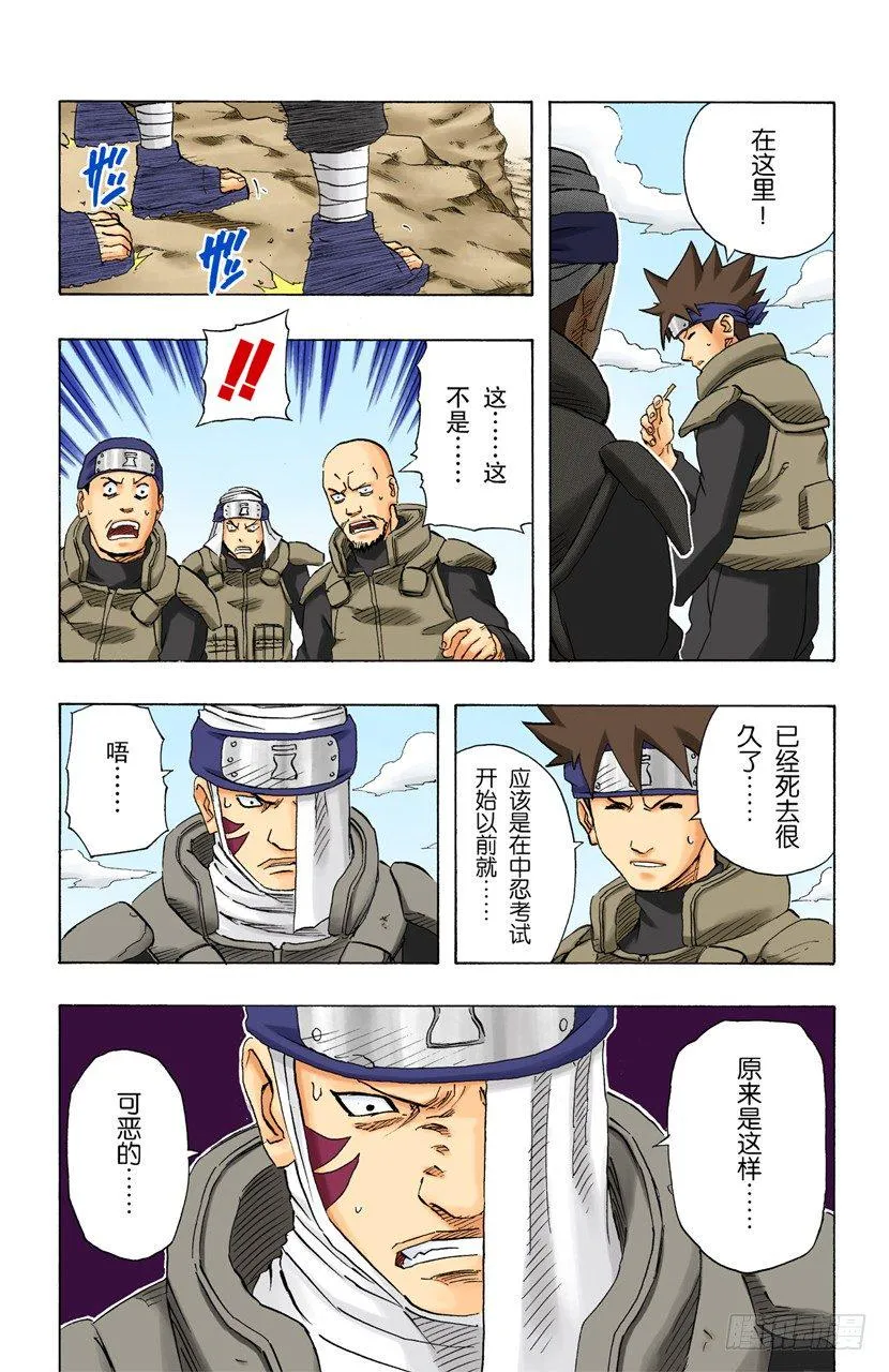 第140话 接近 第7页