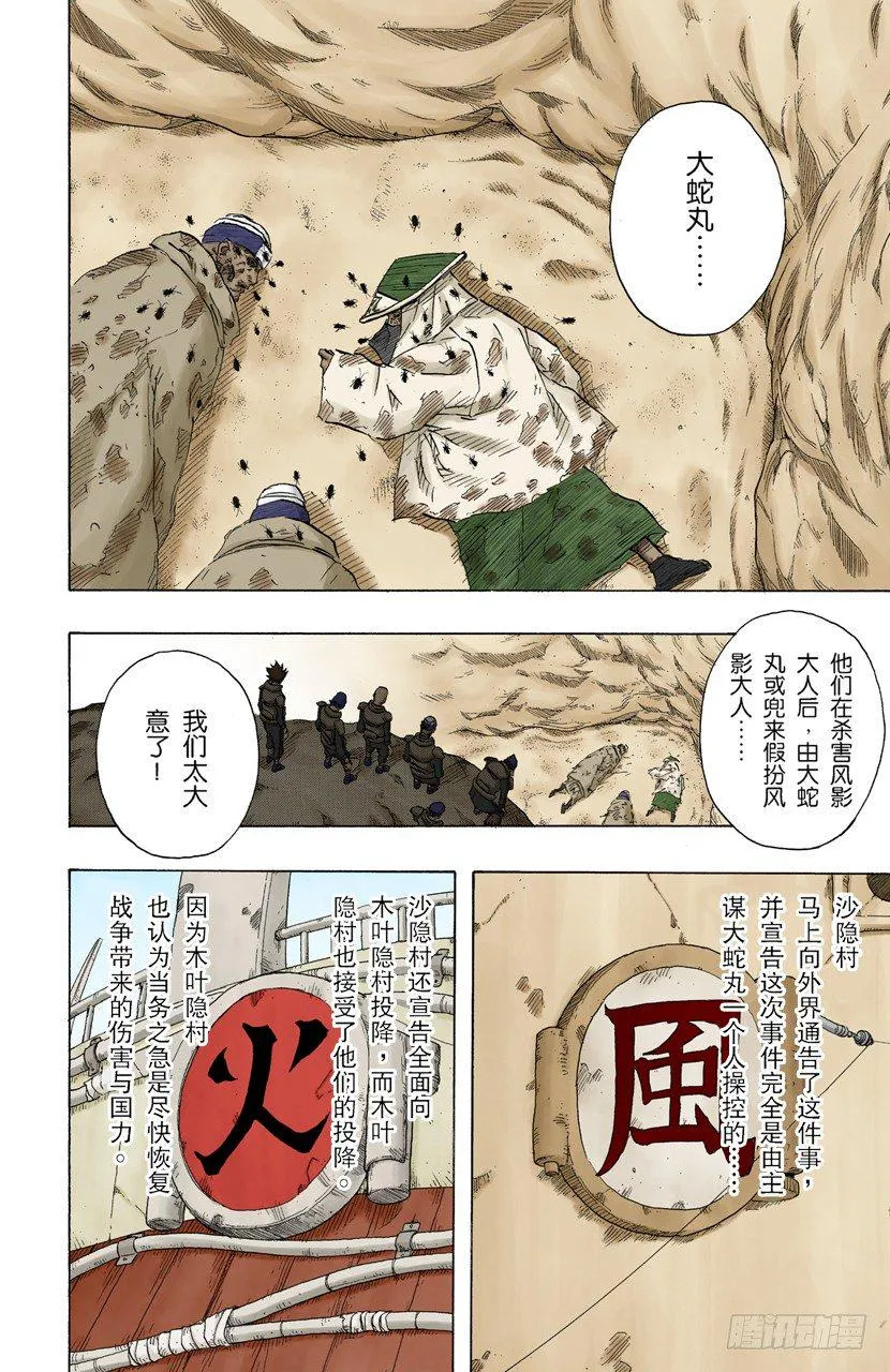 第140话 接近 第8页