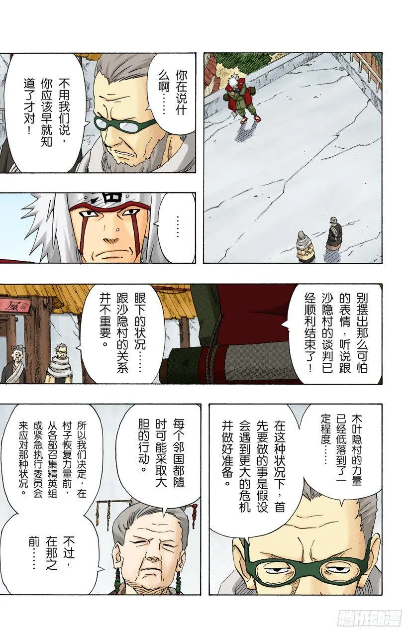第140话 接近 第9页