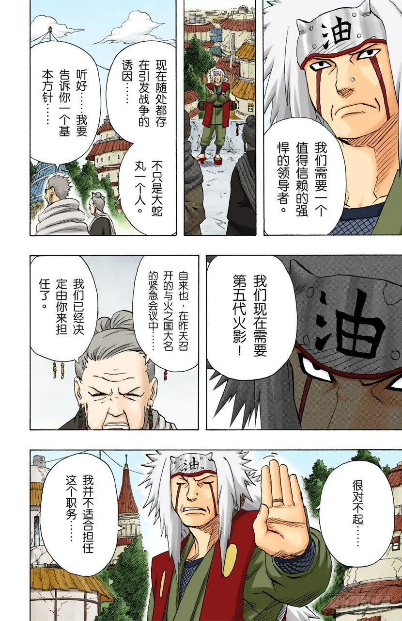 第140话 接近 第10页
