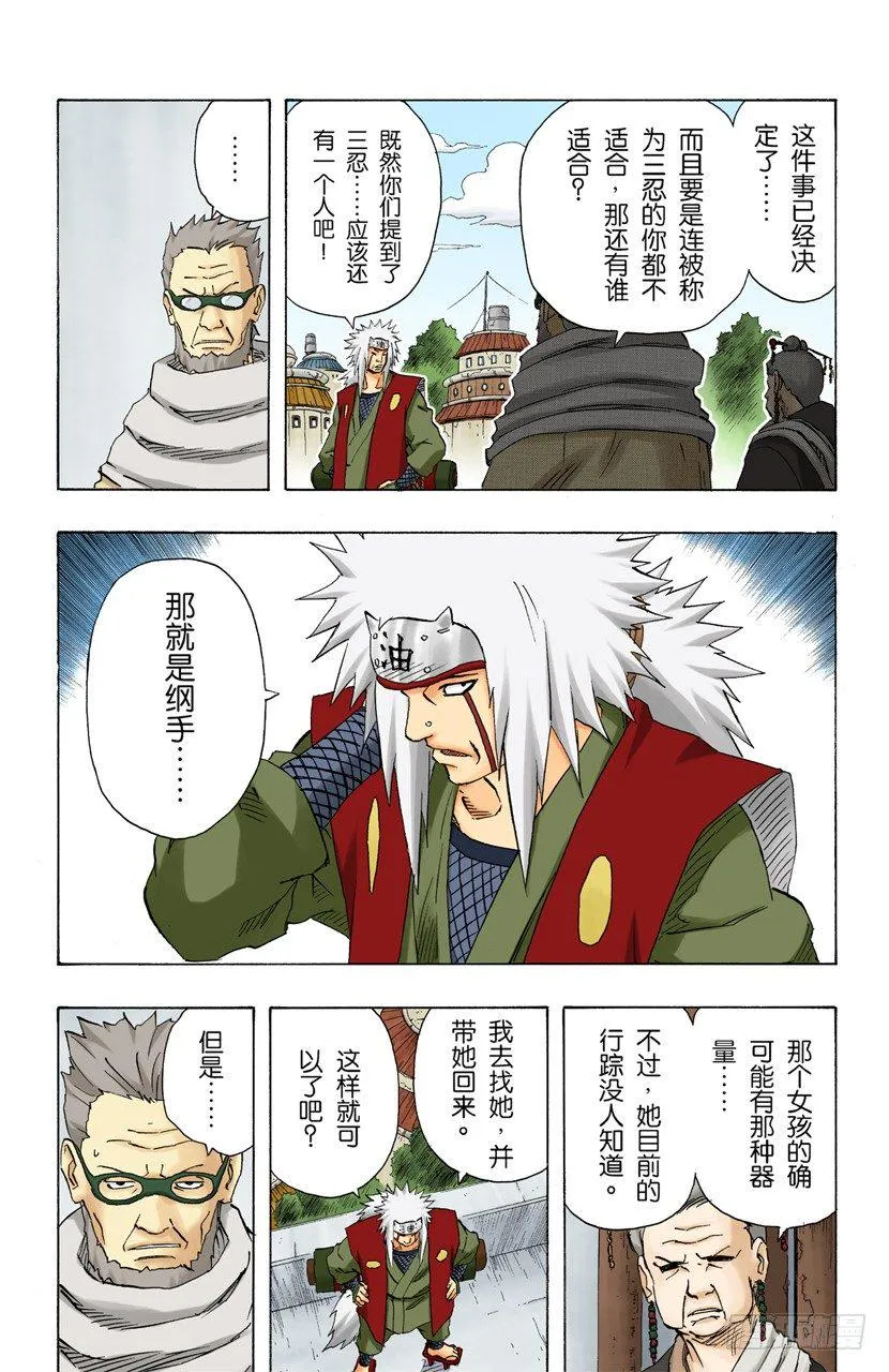 第140话 接近 第11页