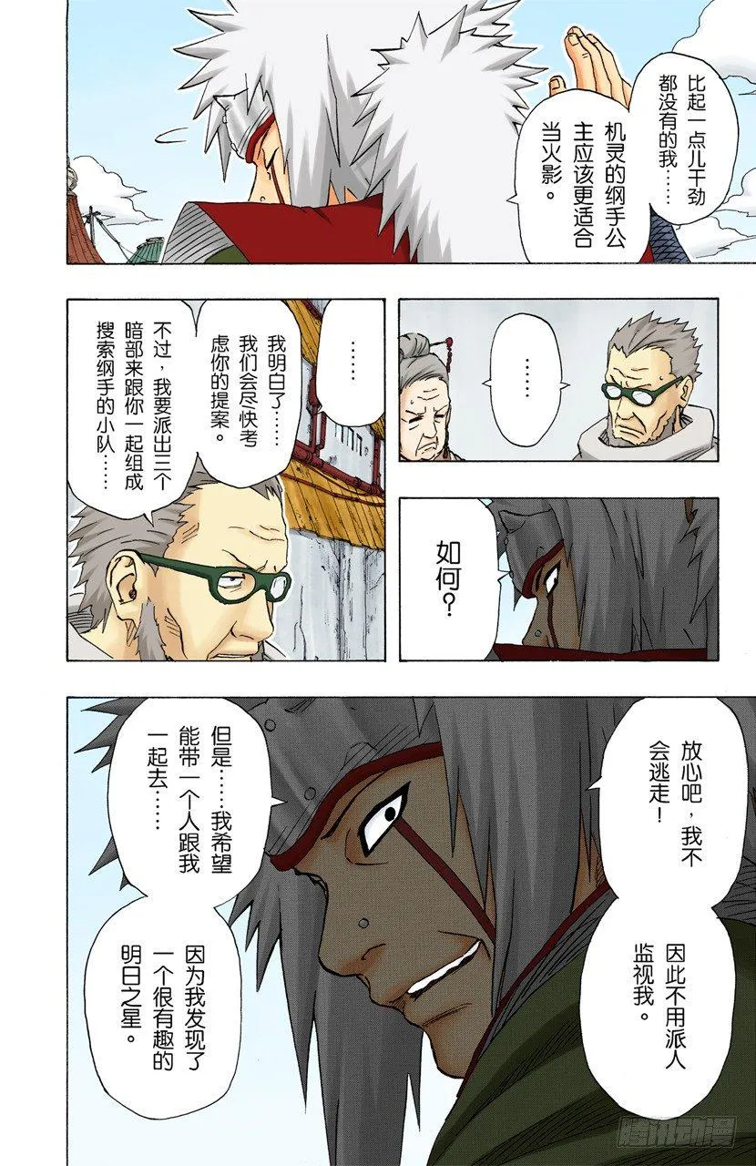 第140话 接近 第12页