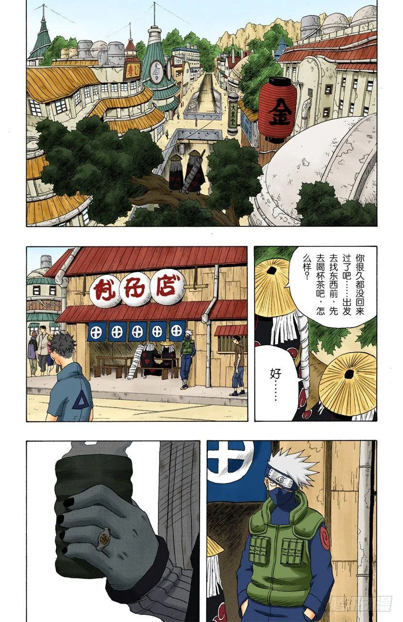 第140话 接近 第13页