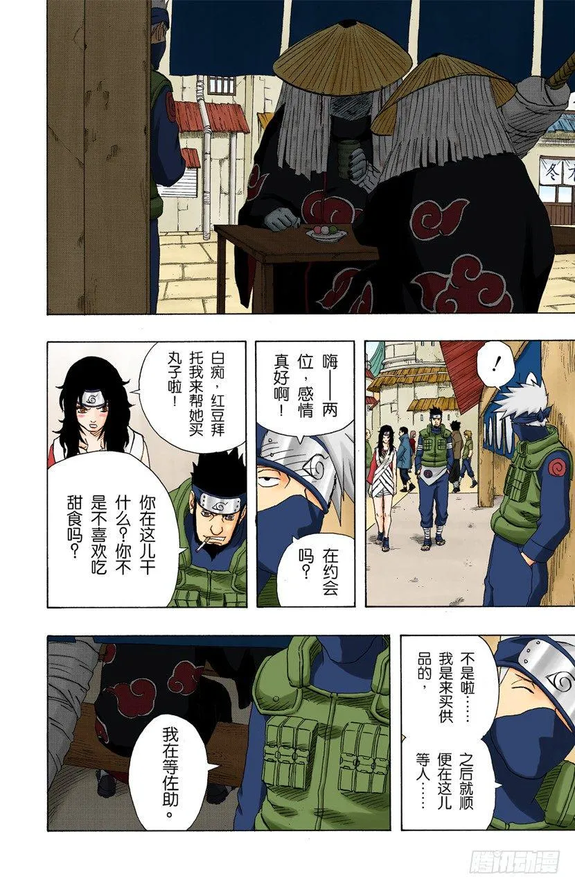 第140话 接近 第14页