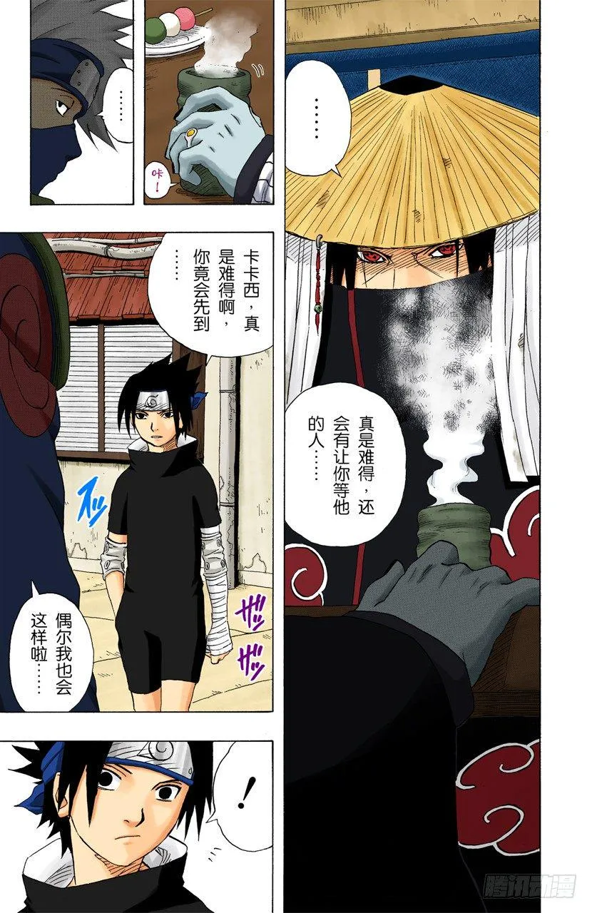 第140话 接近 第15页