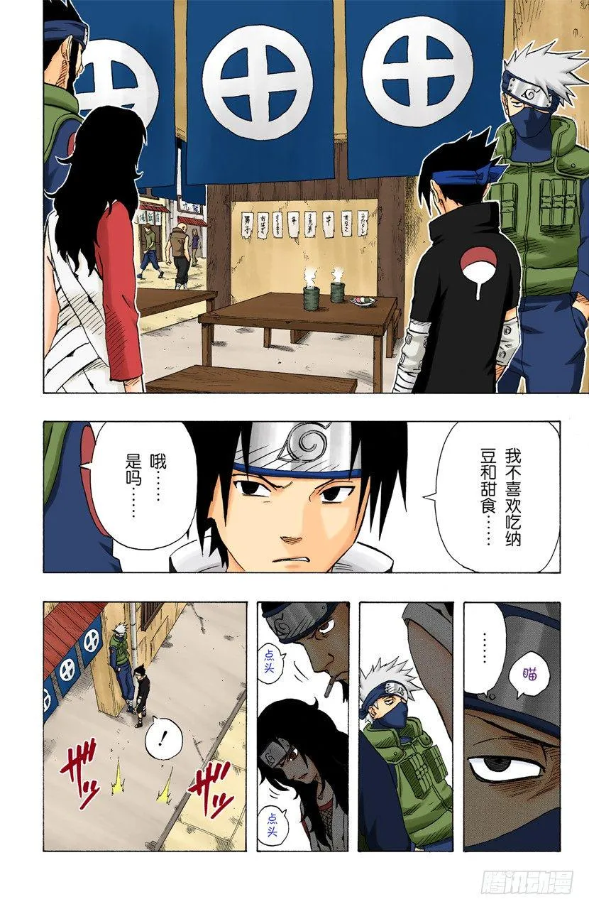 第140话 接近 第16页
