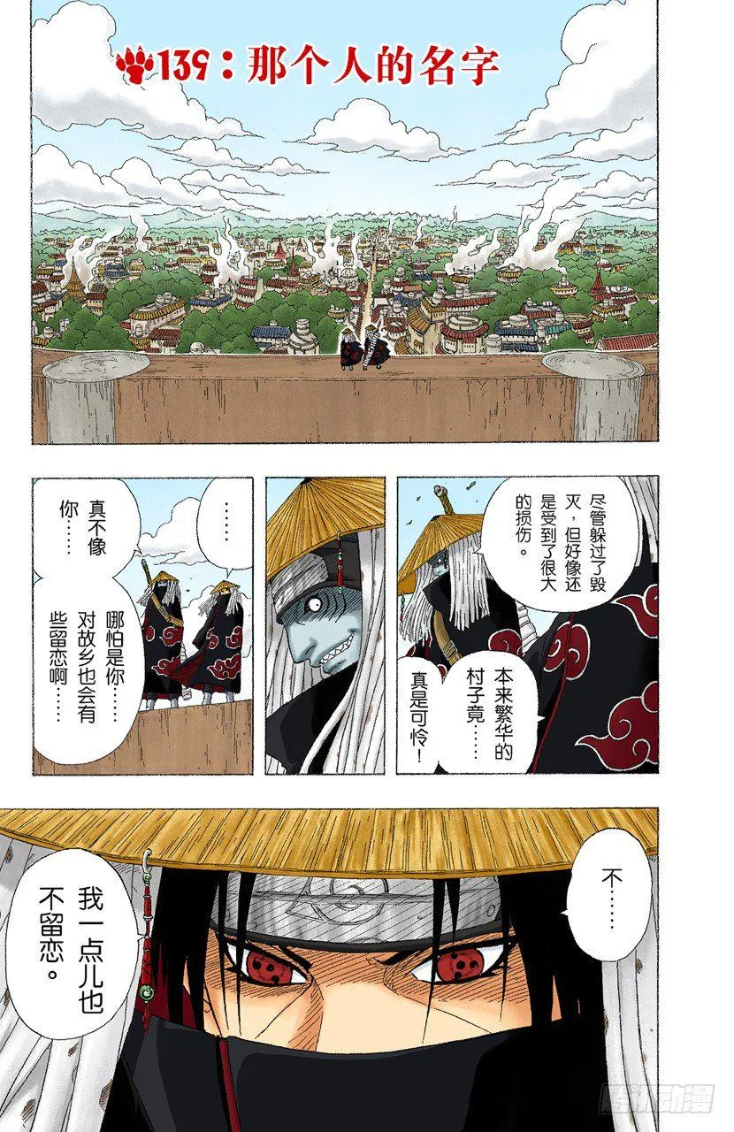 第139话 那个人的名字 第1页