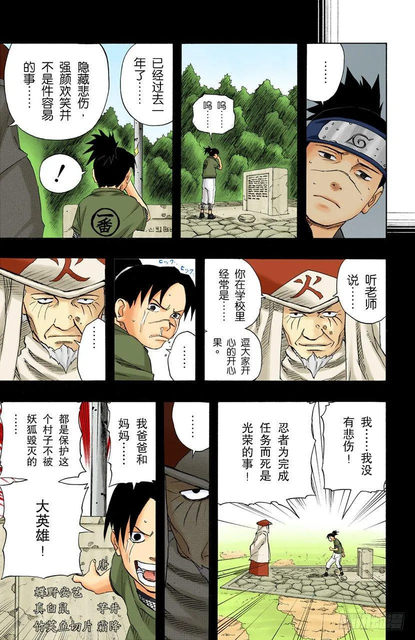 第139话 那个人的名字 第7页