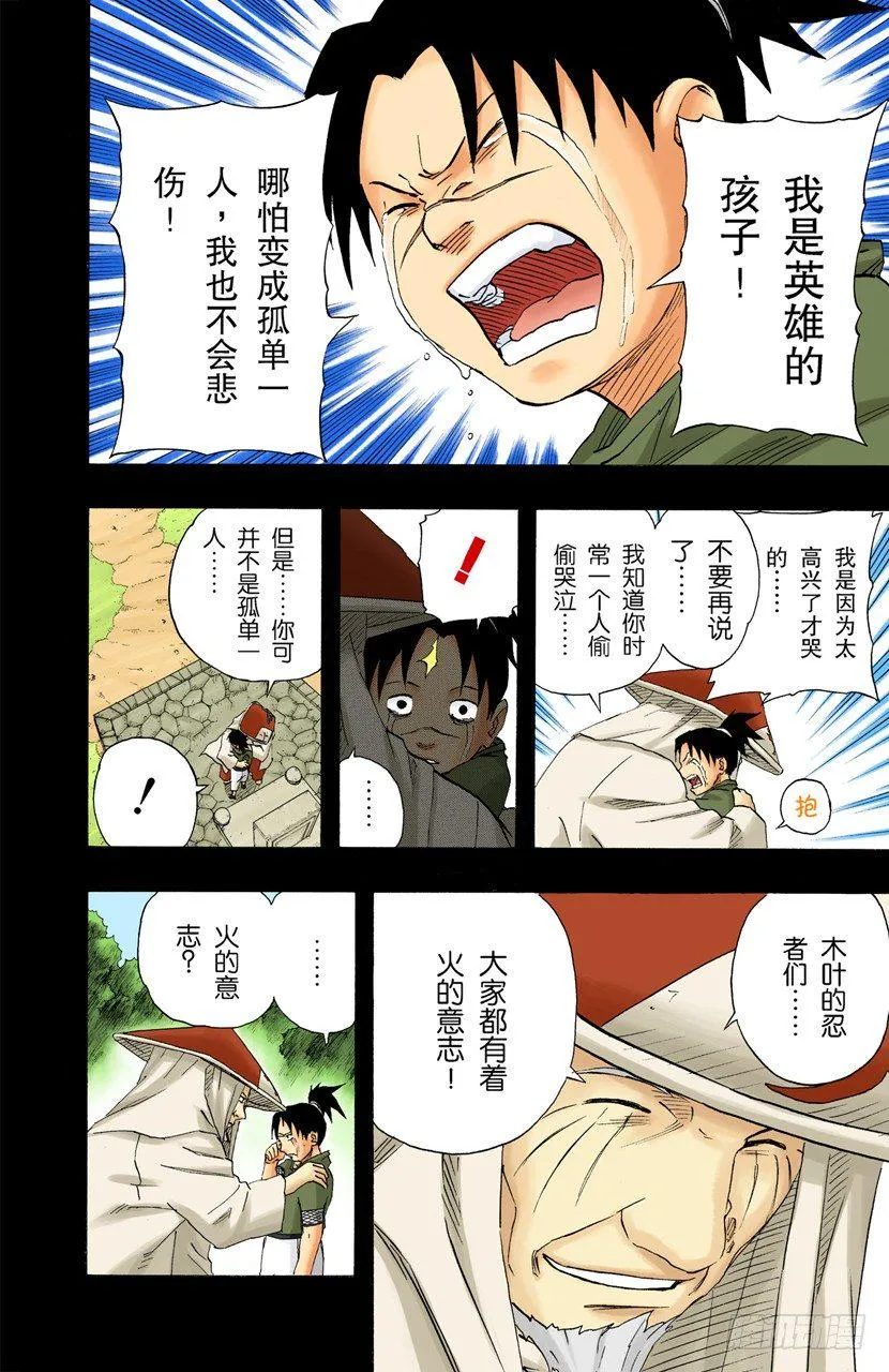 第139话 那个人的名字 第8页