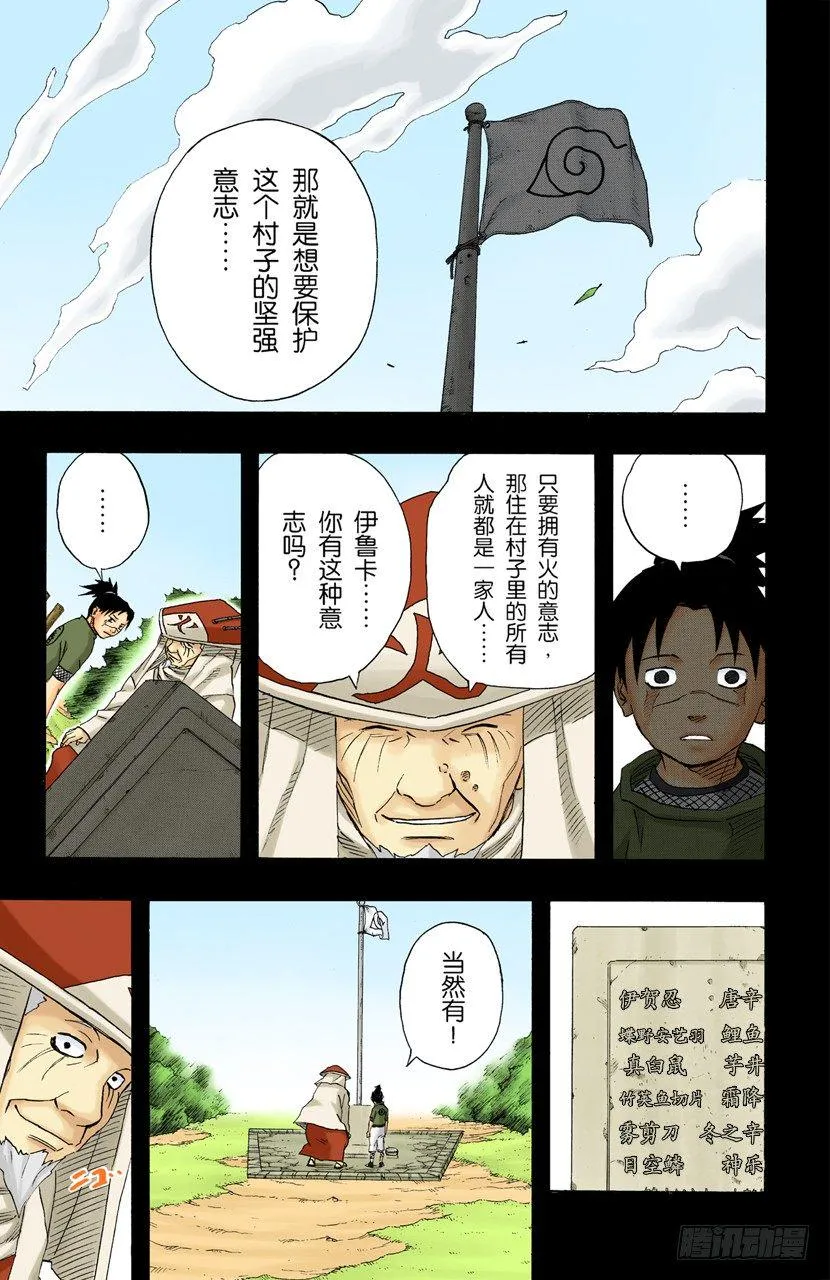 第139话 那个人的名字 第9页