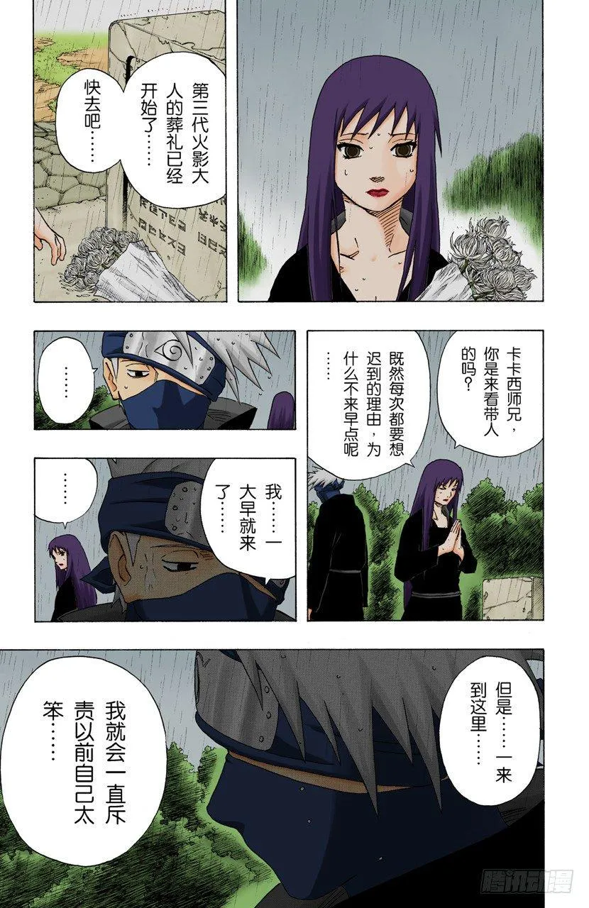 第139话 那个人的名字 第11页