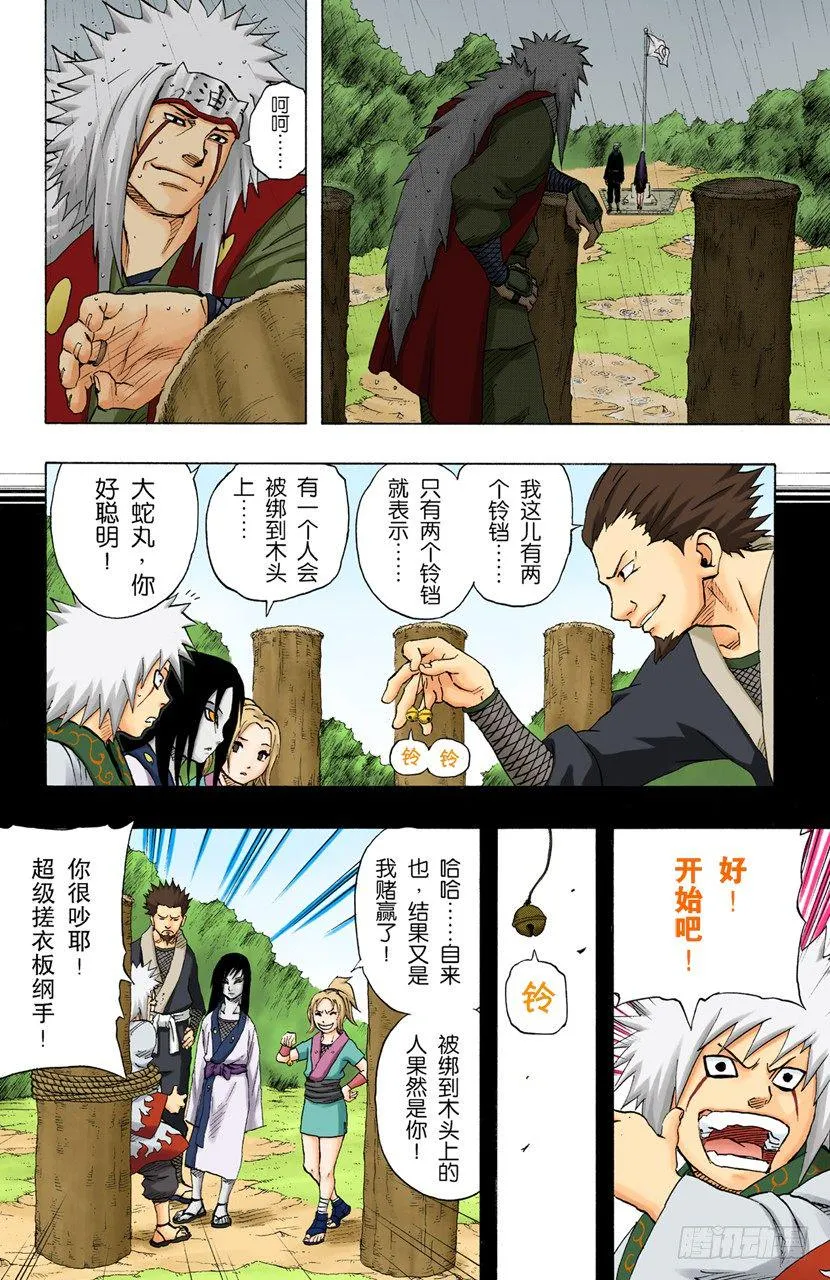 第139话 那个人的名字 第12页