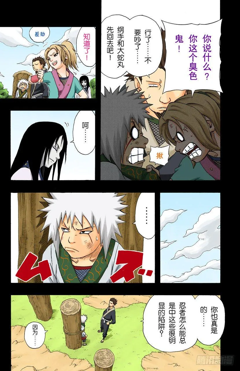 第139话 那个人的名字 第13页