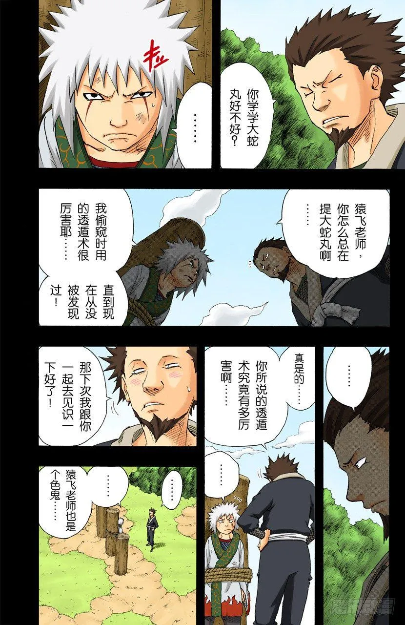 第139话 那个人的名字 第14页