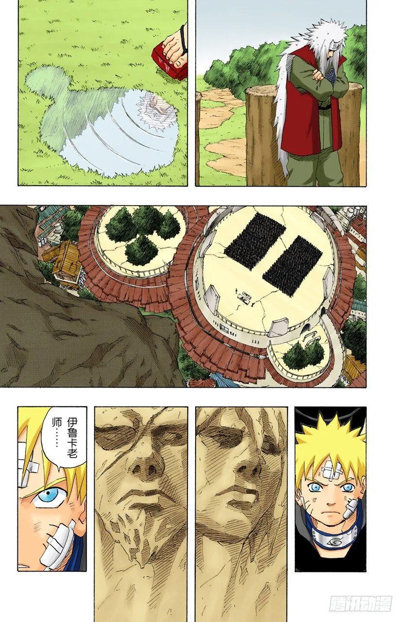 第139话 那个人的名字 第15页