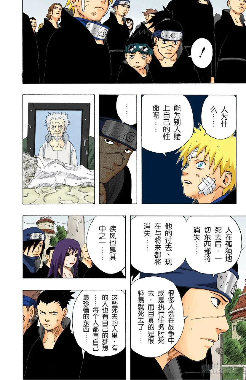 第139话 那个人的名字 第16页