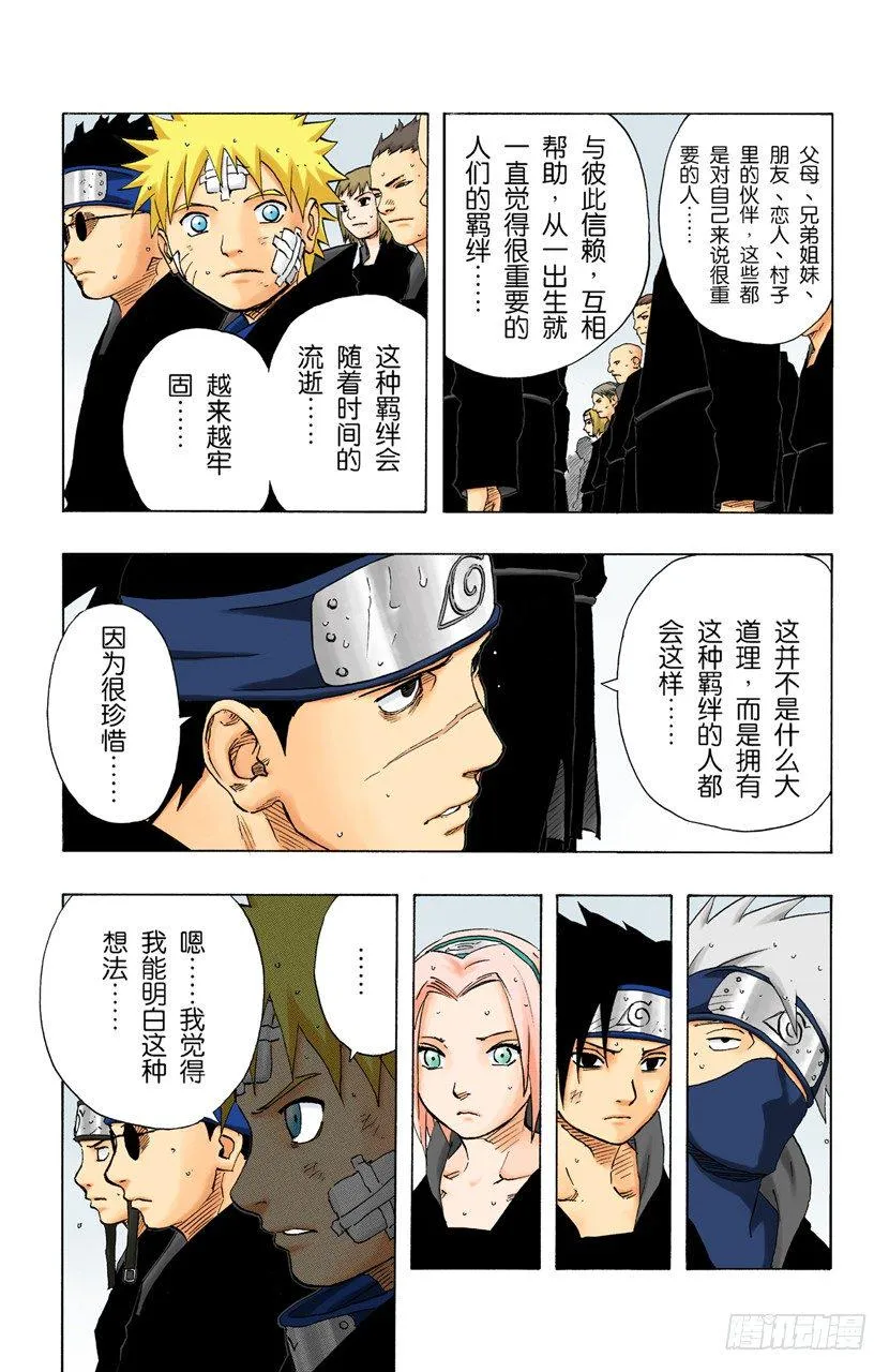第139话 那个人的名字 第17页