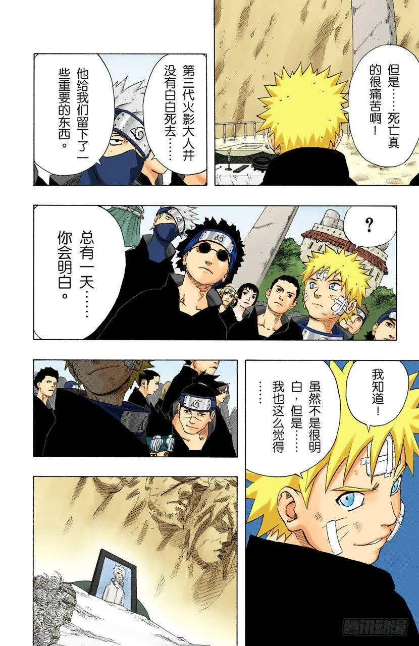 第139话 那个人的名字 第18页