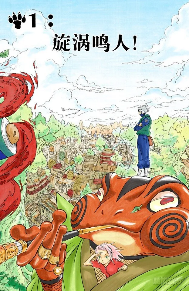 第1话 旋涡鸣人！ 第3页