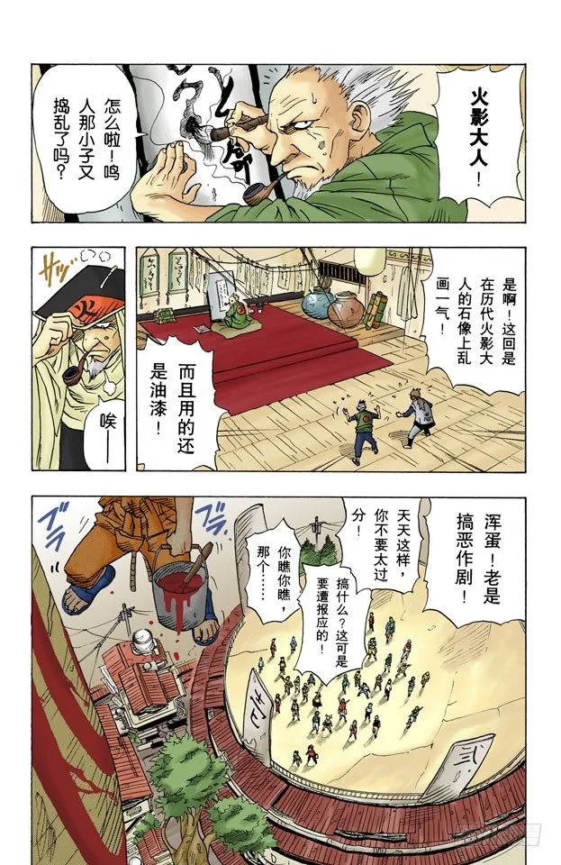 第1话 旋涡鸣人！ 第7页
