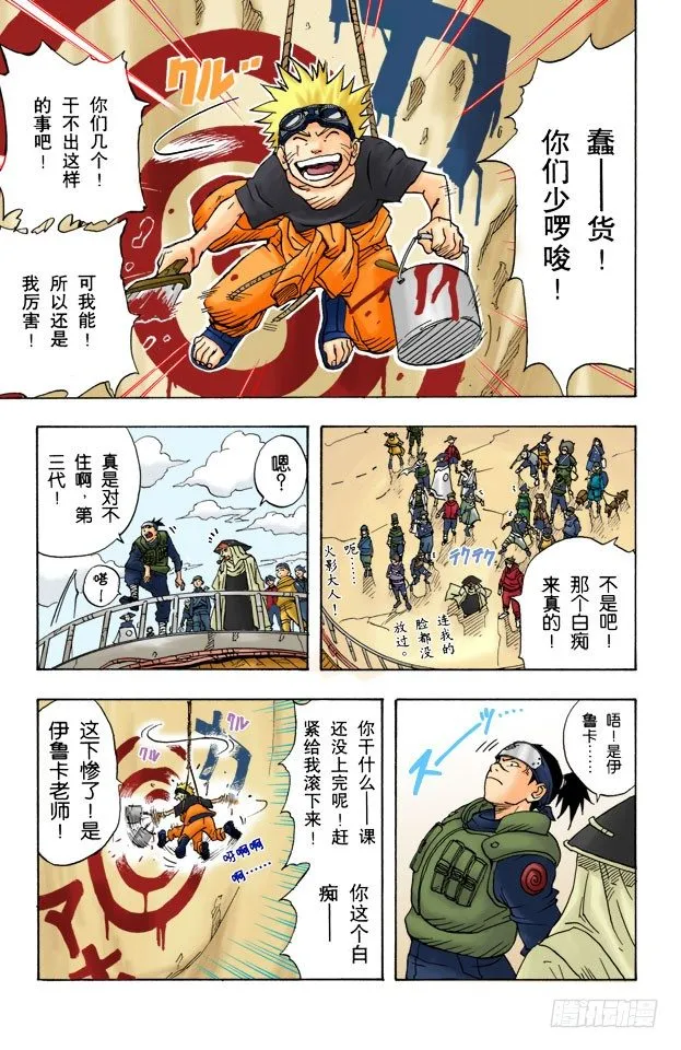 第1话 旋涡鸣人！ 第8页