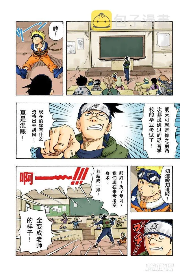 第1话 旋涡鸣人！ 第9页