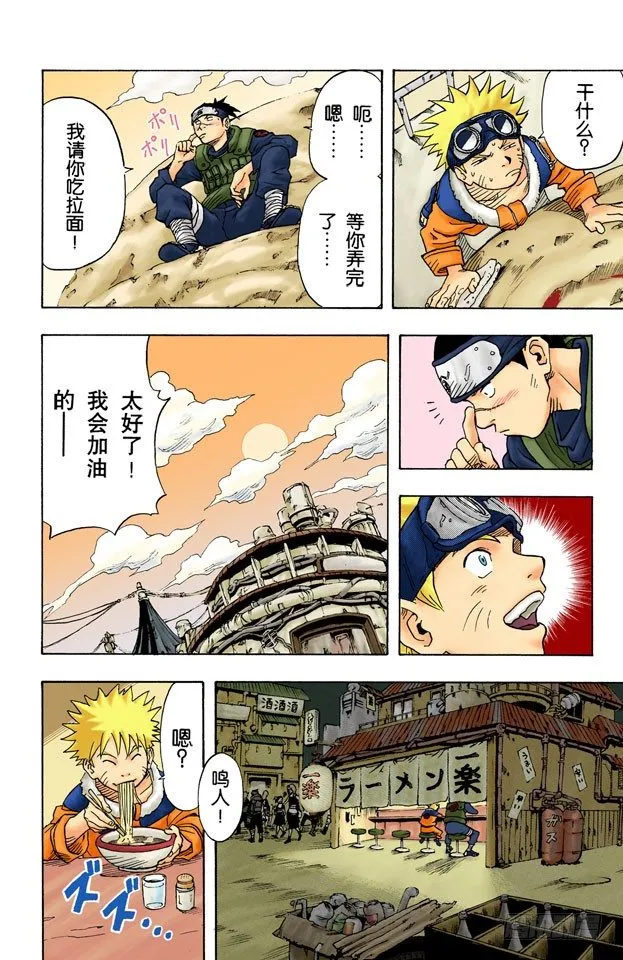 第1话 旋涡鸣人！ 第13页