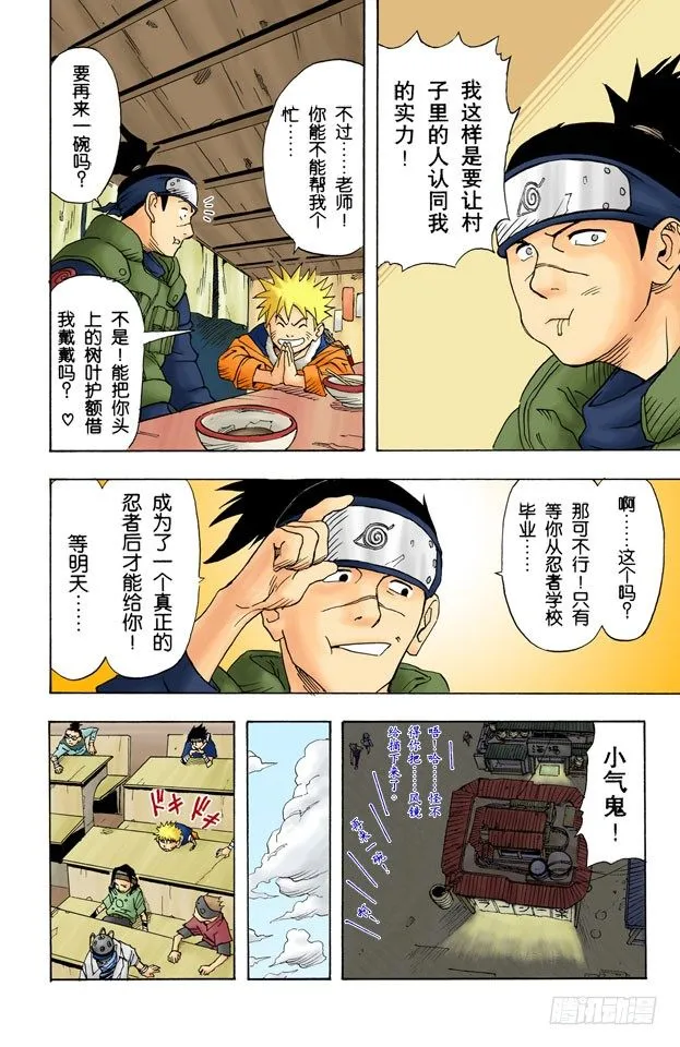 第1话 旋涡鸣人！ 第15页