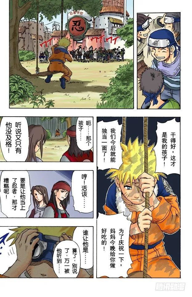 第1话 旋涡鸣人！ 第18页