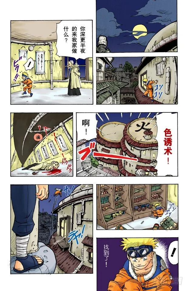 第1话 旋涡鸣人！ 第21页