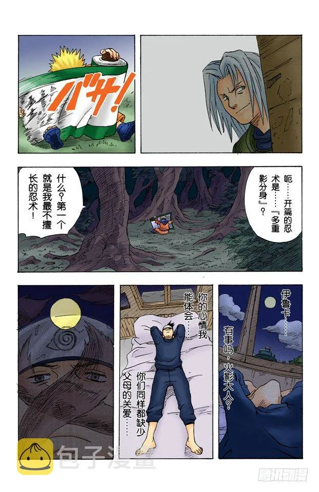 第1话 旋涡鸣人！ 第22页